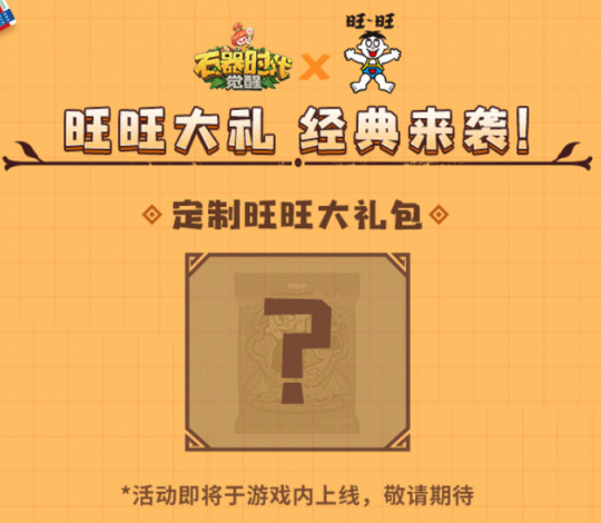 《石器时代：觉醒》上线倒计时2天！携手六大品牌共庆上线(图8)