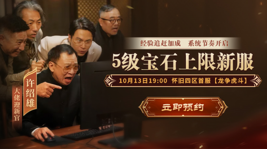 怀旧天龙年度资料片今日上线：四大区首服热血开战(图2)