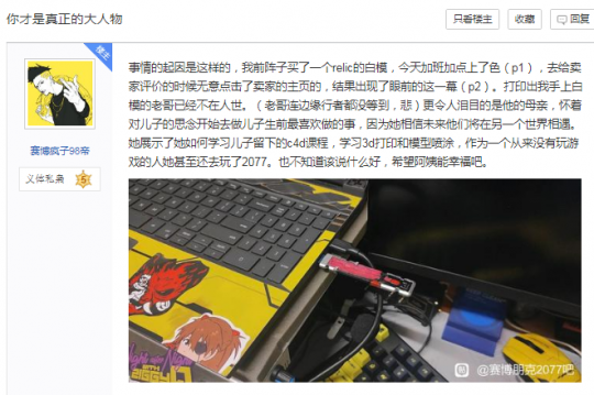 《赛博朋克2077》DLC上线NPC 真人原型故事引万千网友泪奔(图6)