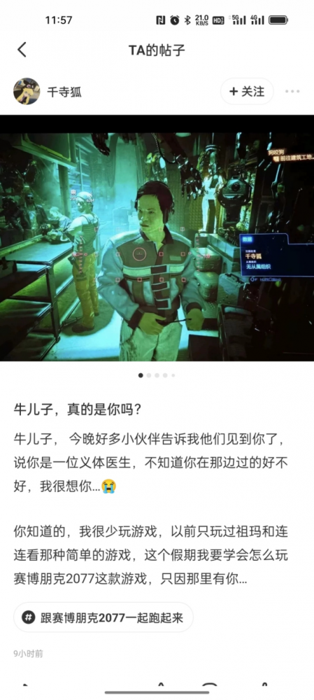 《赛博朋克2077》DLC上线NPC 真人原型故事引万千网友泪奔(图9)