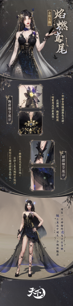 《天下3》全新惊鸿羽翼展神鸟之姿，节日免费时装即将华丽登场！(图4)