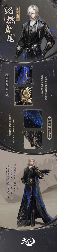 《天下3》全新惊鸿羽翼展神鸟之姿，节日免费时装即将华丽登场！(图5)