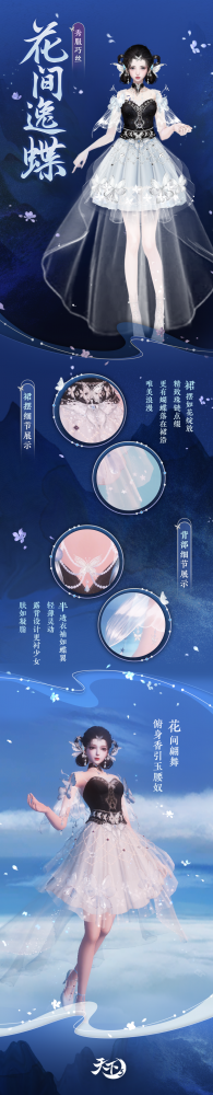 《天下3》全新惊鸿羽翼展神鸟之姿，节日免费时装即将华丽登场！(图6)