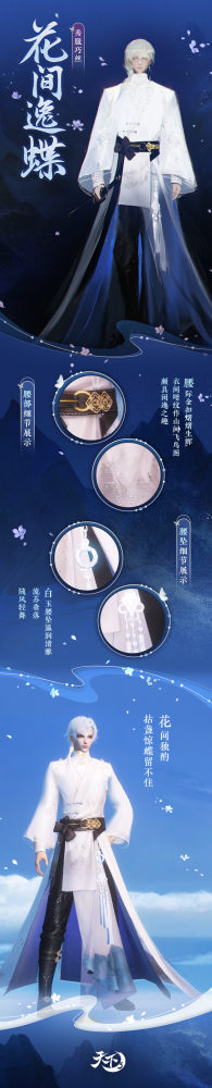 《天下3》全新惊鸿羽翼展神鸟之姿，节日免费时装即将华丽登场！(图7)