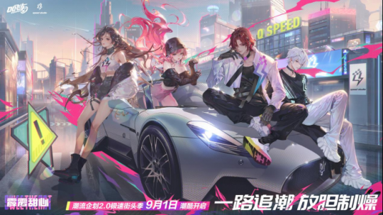 一路放胆燥！QQ飞车潮牌「SPEED STUDIO」主理人小橘子9月22日深圳时装周T台首秀(图5)