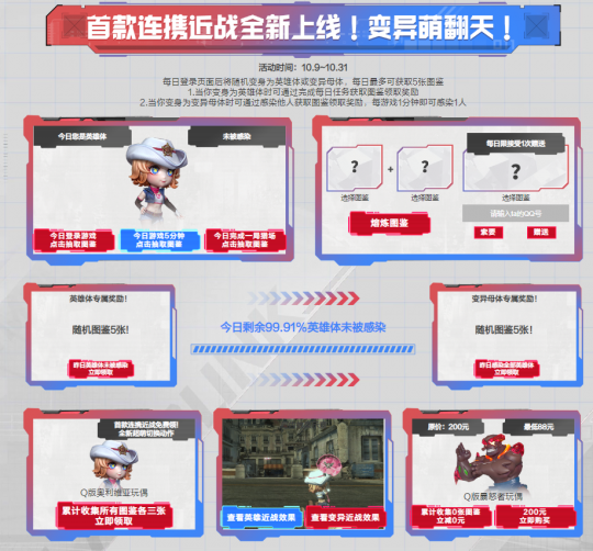 逆战全新变异炼狱即将来袭，首款连携武器免费领，典藏道具全民享(图3)