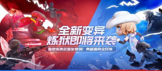 逆战全新变异炼狱即将来袭，首款连携武器免费领，典藏道具全民享