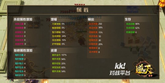 踏碎天界，一骑当千！KK对战平台《逆天改命》开启登天之路(图7)