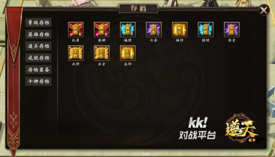 踏碎天界，一骑当千！KK对战平台《逆天改命》开启登天之路(图9)