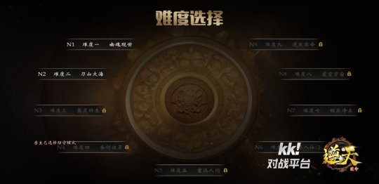 踏碎天界，一骑当千！KK对战平台《逆天改命》开启登天之路(图13)