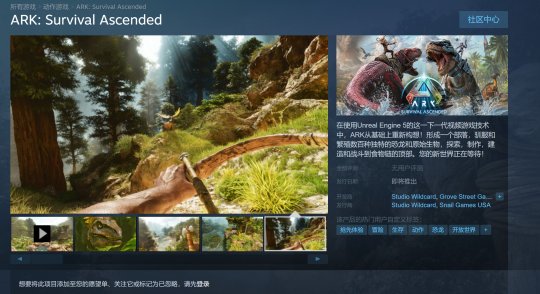 《方舟：生存上升》Steam页面上线 今天开启抢先体验
