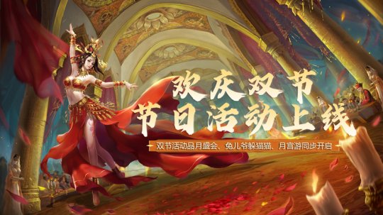 庆双节！新服启！《新大话西游3》海量福利大派送！(图2)
