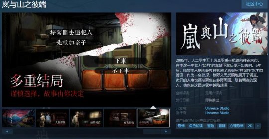 《岚与山之彼端》Steam页面上线 支持简繁体中文(图1)