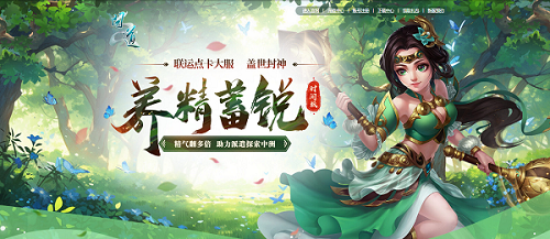 玩转回合制，《问道》点卡新服携惊喜福利开服！(图2)