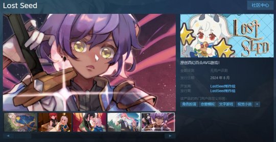 原创西幻百合AVG游戏《Lost Seed》Steam页面 明年8月发售(图1)