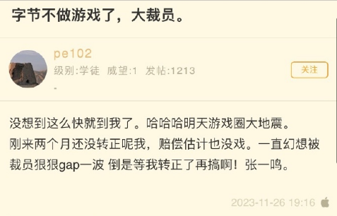 来一点商战震撼 字节退圈游戏行业 大厂HR搭伙现场抢人(图5)