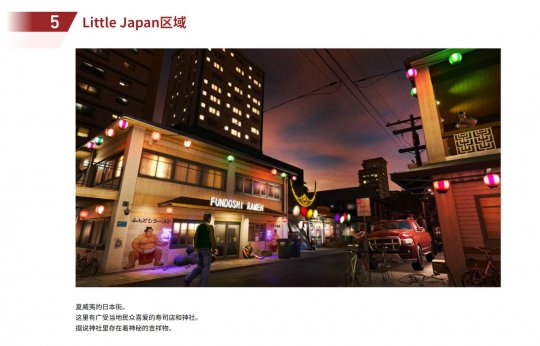 《如龙8》地图是7的三倍大 各主要地区介绍(图6)
