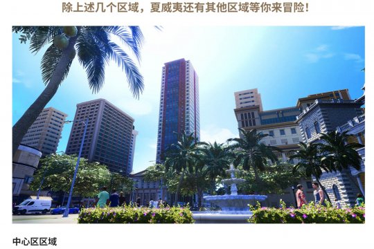 《如龙8》地图是7的三倍大 各主要地区介绍(图9)
