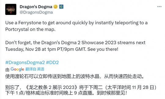 《龙之信条2》传送石和传送水晶将回归(图1)