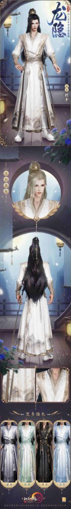 山水尽 云蟠舞 《剑网3》同人嘉年华外装套装“龙隐”登场(图1)