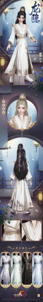 山水尽 云蟠舞 《剑网3》同人嘉年华外装套装“龙隐”登场(图4)