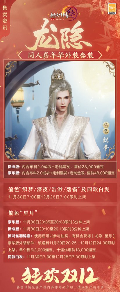 山水尽 云蟠舞 《剑网3》同人嘉年华外装套装“龙隐”登场(图5)