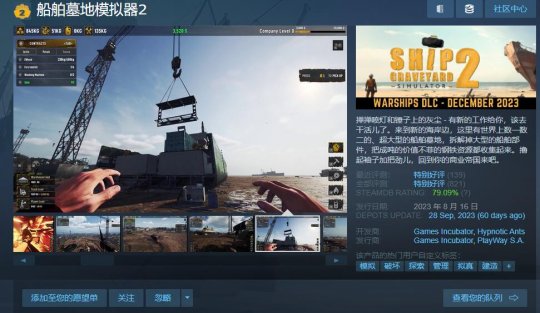 特别好评模拟建造游戏《船舶墓地模拟器2》新DLC“战舰”上架Steam商店(图3)