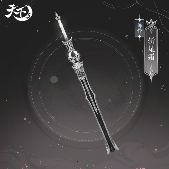 《天下3》年终纪念礼盒“星罗棋布”将上线！绝美时装织就冬日浪漫，玉玑子小手办霸气(图5)