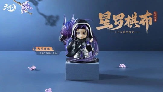 《天下3》年终纪念礼盒“星罗棋布”将上线！绝美时装织就冬日浪漫，玉玑子小手办霸气(图7)