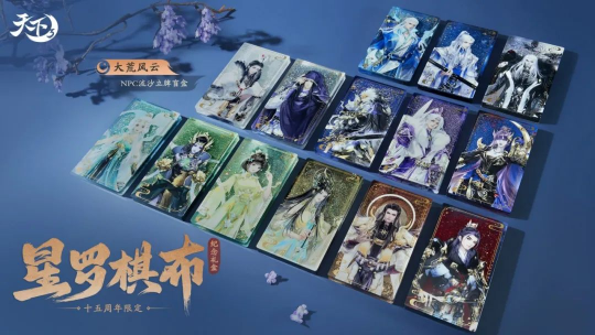 《天下3》年终纪念礼盒“星罗棋布”将上线！绝美时装织就冬日浪漫，玉玑子小手办霸气(图11)