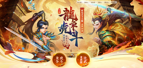  真回合制竞技，《问道》擂台赛限时开启！