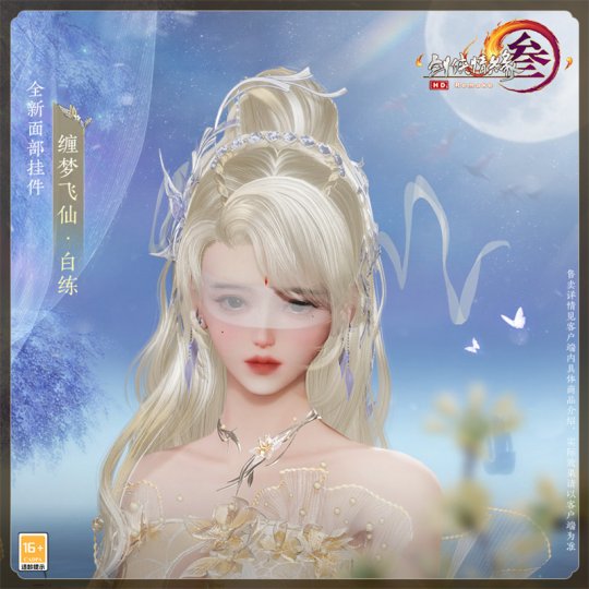 云鬓花颜金步摇 《剑网3》全新金发“清露吟蝶”优雅来袭(图5)
