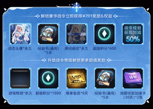 KK对战平台战令S2 赛季，500%超值奖励！带你闯荡魔法冰雪世界(图3)