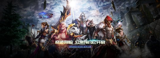 战火重燃，奇迹重生！经典暗黑网游《奇迹降临》11月30日正式公测(图2)