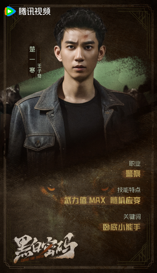 狼人杀携手《黑白密码》开启刑侦谜题(图3)