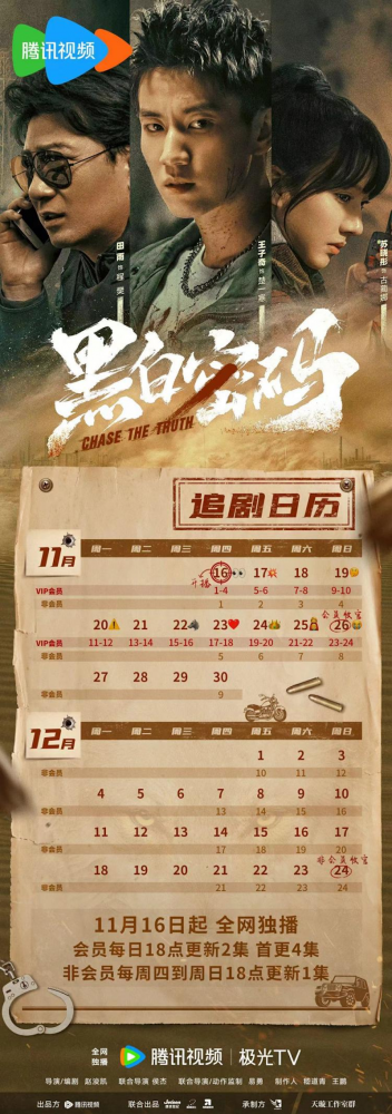 狼人杀携手《黑白密码》开启刑侦谜题(图4)