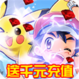 星星喵口袋妖怪版