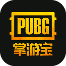 绝地求生掌游宝手机版