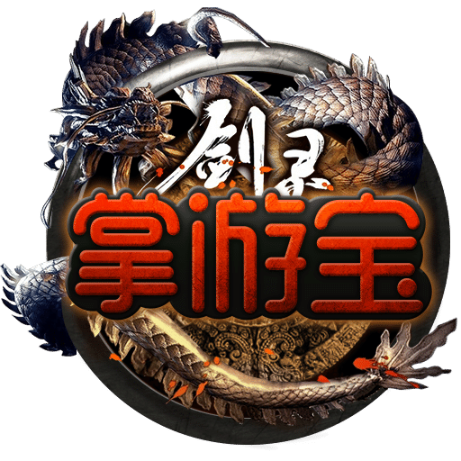 剑灵掌游宝app