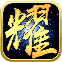 荣耀沙城官方版