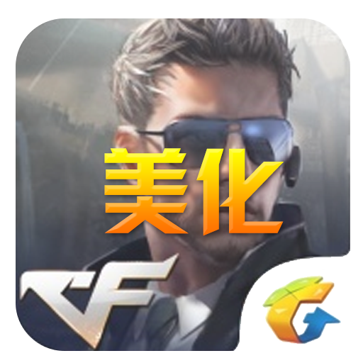穿越火线枪战王者按键美化框