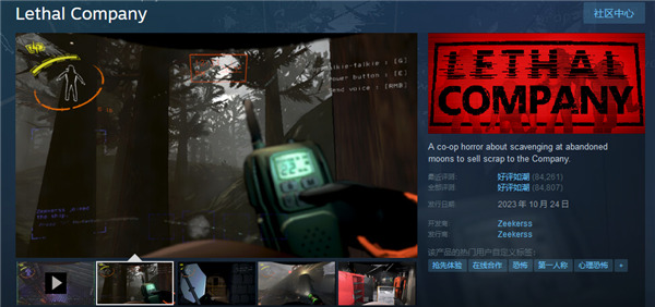 《致命公司》成今年口碑最佳游戏，Steam好评超博德之门3(图2)