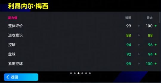 增能梅西首次登录，再现世界杯高光瞬间(图4)