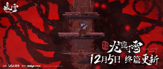 决战何罗神！Steam特别好评roguelite游戏《暖雪》DLC“终业”12月5日发售(图6)