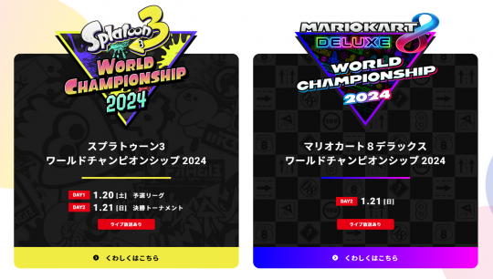 2024年任天堂Live活动明年1月20日东京举行(图2)