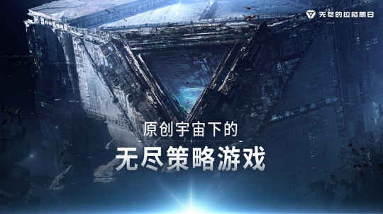 充分挖掘资产潜力 解析《无尽的拉格朗日》资产系统的全面升级(图1)