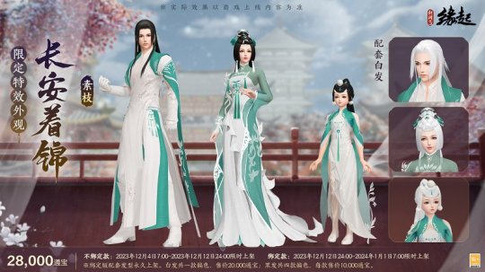 《剑网3缘起》 双12半价来袭！雪人礼盒应景上新 年夜饭招募同步开启！(图3)