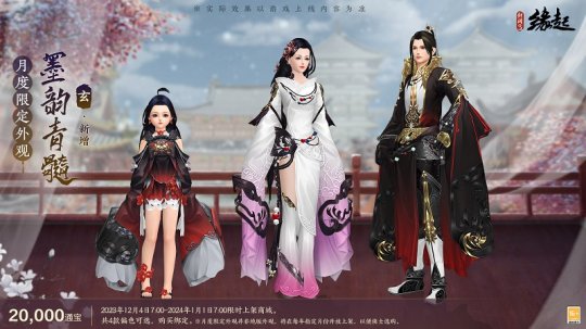 《剑网3缘起》 双12半价来袭！雪人礼盒应景上新 年夜饭招募同步开启！(图4)
