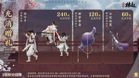 《剑网3缘起》 双12半价来袭！雪人礼盒应景上新 年夜饭招募同步开启！(图6)