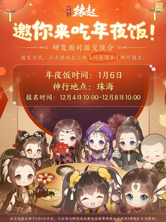 《剑网3缘起》 双12半价来袭！雪人礼盒应景上新 年夜饭招募同步开启！(图7)